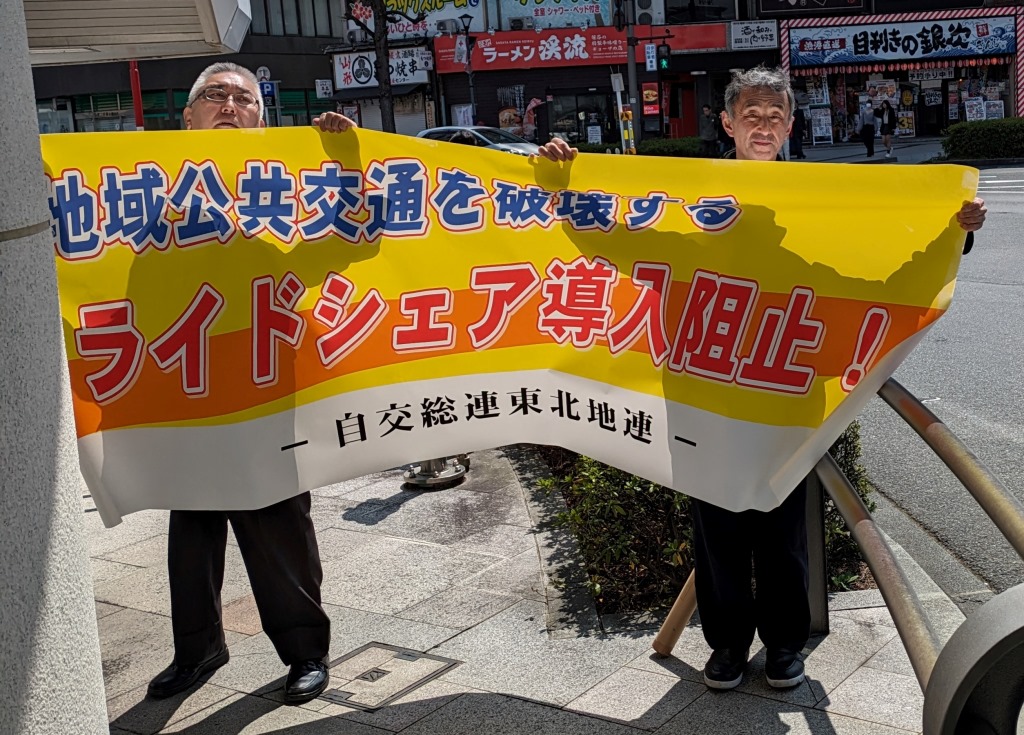 横断幕でアピール=4月12日、山形・山形駅