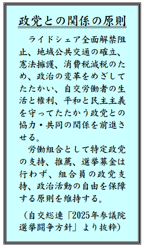 政党との関係の原則