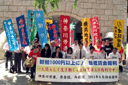 低すぎる最低賃金の違法性を提訴した神奈川労連の仲間=2011年6月30日、横浜市・横浜地裁前