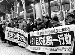 横断幕を掲げ訴える大阪・京都・和歌山の仲間=1月31日、大阪・近畿運輸局前