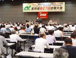 全労連第27回全労連定期大会=7月27日、東京