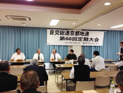京都地連第66回定期大会＝10月７日、京都教育文化センター