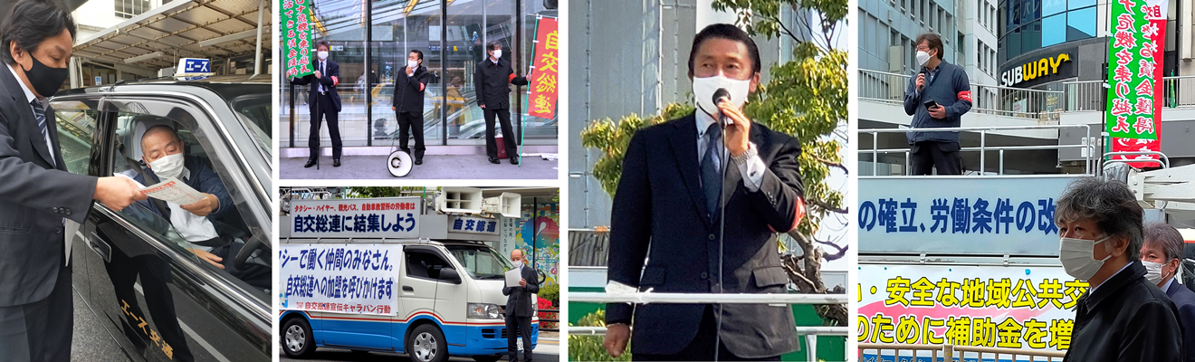 関東ブロック宣伝行動＝４月20～22日、神奈川・静岡・山梨の主要駅